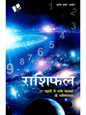 राशिफल (27 नक्षत्रों में जन्मे जातकों के भविष्यफल)- Horoscope (Foretelling of Natives Born in 27 Constellations)
