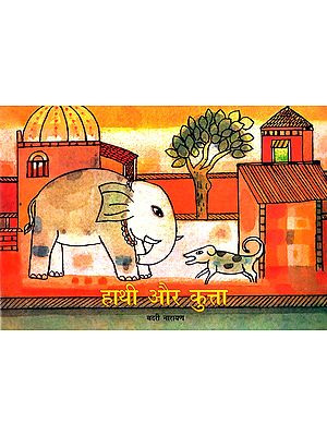 हाथी और कुत्ता: The Elephant And The Dog