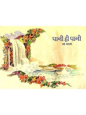 पानी ही पानी- Water Only Water
