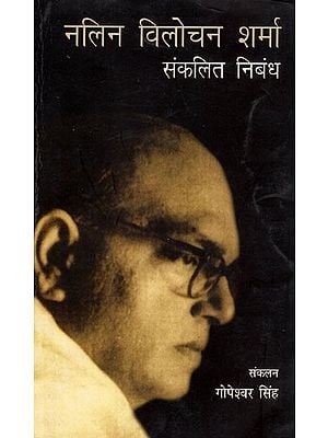नलिन विलोचन शर्मा संकलित निबंध: Nalin Vilochan Sharma Compiled Essays