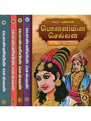 பொன்னியின் செல்வன்- Ponniyin Selvan: Set of 5 Volumes (Tamil)