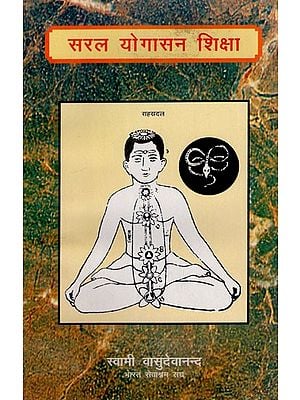 सरल योगासन शिक्षा: Simple Yoga Poses (An Old and Rare Book)