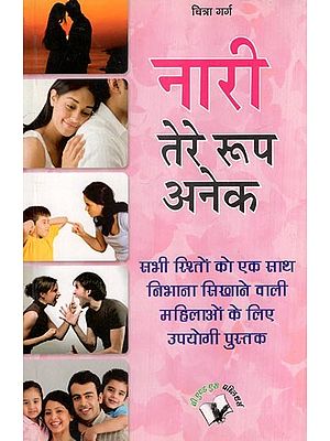 नारी तेरे रूप अनेक- Women Have Many-A Useful book for Women Who Want to Learn How to Handle All Relationships Togetherorms