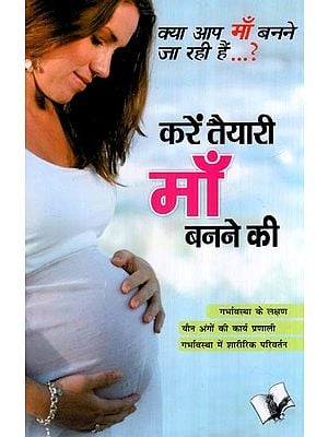करें तैयारी माँ बनने की- Prepare to be a Mother-  Are you going to be a Mother.....?