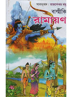 বাল্মীকি রামায়ণ- Valmiki Ramayana (Bengali) | Exotic India Art