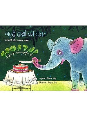 नन्हे हाथी की दावत- Nanhe Haathi ki Dawat
