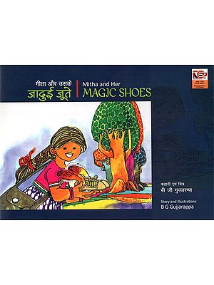 मीता और उसके जादुई जूते-  Mitha and Her Magic Shoes- Mitha and Her Magic Shoes