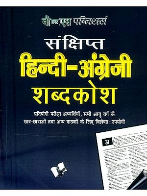 संक्षिप्त हिन्दी-अंग्रेजी शब्दकोश- Concise Hindi-English Dictionary (Pocket Size)