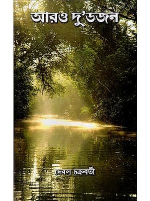 আরও দু'ডজন- Aro Du Dajan- A Collection Short Stories (Bengali)