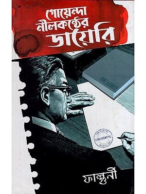 গোয়েন্দা নীলকন্ঠের: Goenda Neelkanther Diary- A Collection of Detective Stories (Bengali)