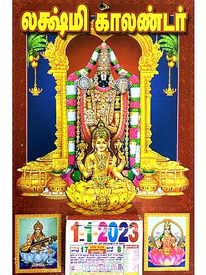 Lakshmi Calendar in Tamil (Sri Tirupati Venkateswara Swamy (Balaji) with Lakshmi Devi)