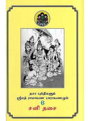 சனி தசை- Cani Tacai (Part 6 in Tamil)