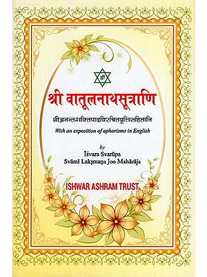 श्री वातूलनाथसूत्राणि- Shri Vatulnath Sutrani (with an Exposition of Aphorisms in English)