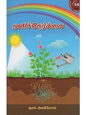 ஒளிச்சேர்க்கை- Photosynthesis (Tamil)
