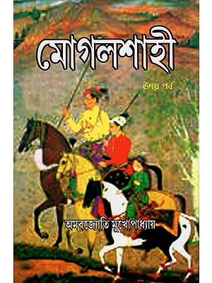 মোগলশাহী: Mogalshahi in Bengali (Uday Parva)