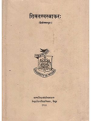 शिवतत्त्वरत्नाकरः- Sivatattva Ratnakara of Basavaraja of Keladi (An Old And Rare Book Volume - 2)