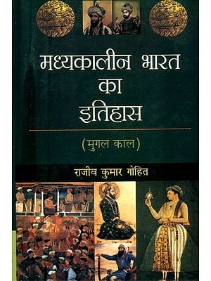 मध्यकालीन भारत का इतिहास (मुगल काल)- History of Medieval India (Mughal Period)