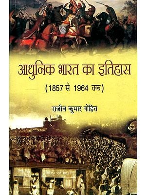 आधुनिक भारत का इतिहास (1857 से 1964 तक)- History of Modern India (1857 to 1964)
