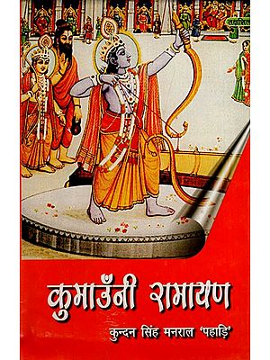कुमाउँनी रामायण: Kumauni Ramayana