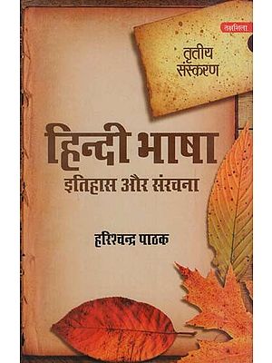 हिन्दी भाषा- इतिहास और संरचना: Hindi Language- History and Structure