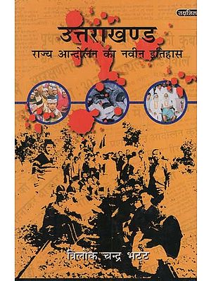 उत्तराखण्ड राज्य आन्दोलन का नवीन इतिहास: New History of Uttarakhand Statehood Movement