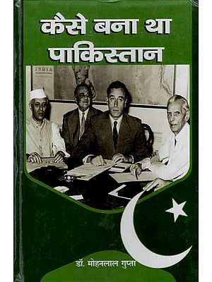 कैसे बना था पाकिस्तान: How was Pakistan Formed