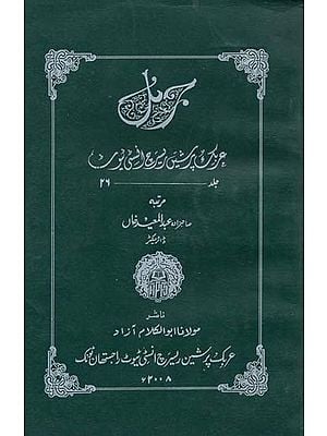 پھر ایک پرشین ریسرچ انسٹی ٹیو)- Journal Arabic Persian Research Institute: Vol-26