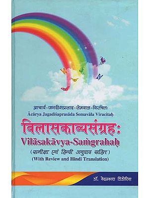 विलासकाव्यसंग्रहः-Vilaskavya-Samgrahah by Acarya Jagdisaprasada Semavala with Review and Hindi Translation