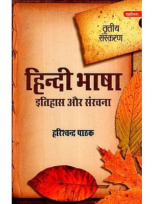 हिन्दी भाषा इतिहास और संरचना- Hindi Language History and Structure