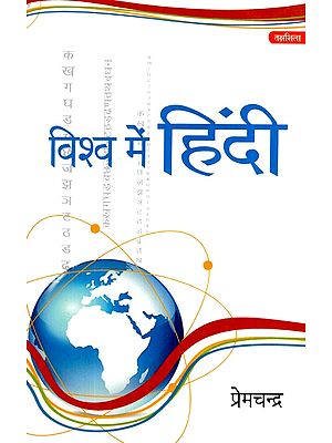 विश्व में हिंदी- Hindi in the World