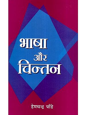 भाषा और चिन्तन- Language and Thought