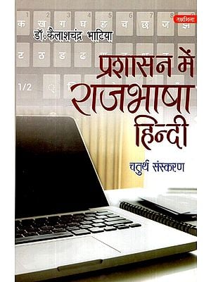 प्रशासन राजभाषा हिन्दी- Administration Official Language Hindi