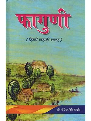 फागुणी: हिन्दी कहानी संग्रह- Faguni: Hindi Story Collection