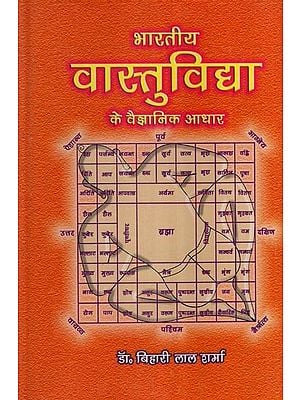 भारतीय वास्तुविद्या के वैज्ञानिक आधार- Scientific Basis of Indian Architecture (An Old and Rare Book)