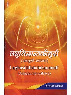 लघुसिद्धान्तकौमुदी: अन्नपूर्णा-व्याख्या- Laghusiddhanta Kaumudi: Annapurna-Vyakhya