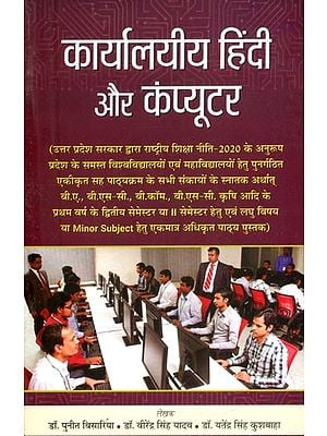 कार्यालयीय हिंदी और कंप्यूटर- Official Hindi and Computer