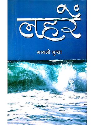 लहरें- Laharein (Hindi Poems)