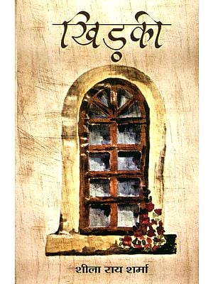 खिड़की- Khidaki (Collection of Hindi Stories)