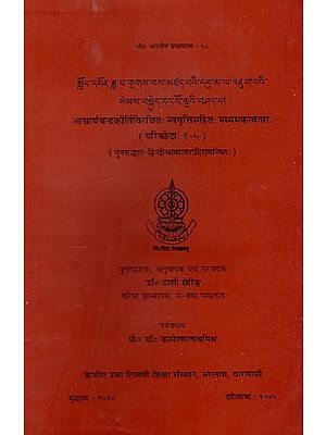 आचार्यचन्द्रकीर्तिविरचितः स्ववृत्तिसहितः मध्यमकावतारः Madhyamakavatara of Acarya Candrakirti- Root Text along with the Autocommentary (Chapters 1-5)