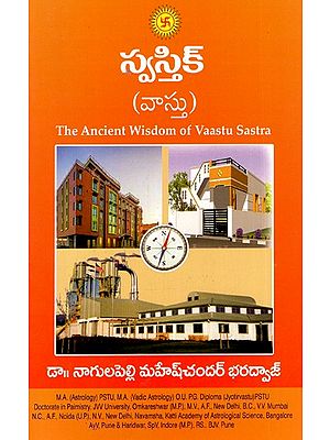 స్వస్తిక్ (వాస్తు): The Ancient Wisdom of Vaastu Sastra (Telugu)