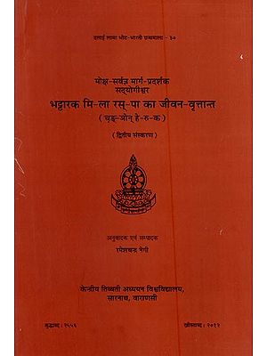 भट्टारक मि-ला रस्-पा का जीवन-वृत्तान्त: Biography of Bhattarak Mi-La Ras-Pa (Second Edition)