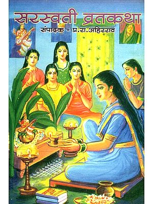 सरस्वती व्रतकथा- Saraswati Vrata Katha: Marathi (An Old and Rare Book)