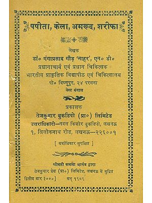 पपीता, केला, अमरूद, शरीफा- Papaya, Banana, Guava and Sharifa (An Old and Rare Book)