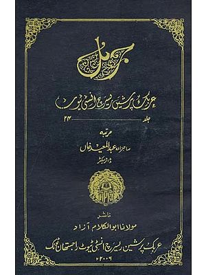 حریک پرشین ریسرچ انسٹی یو)- Journal Arabic Persian Research Institute