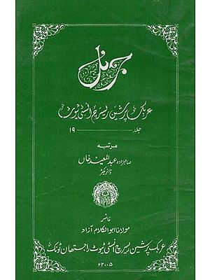 حریک پرشین ریستر بر انسٹی ٹیوٹ- Journal Arabic and Persian Research Institute: Vol-19