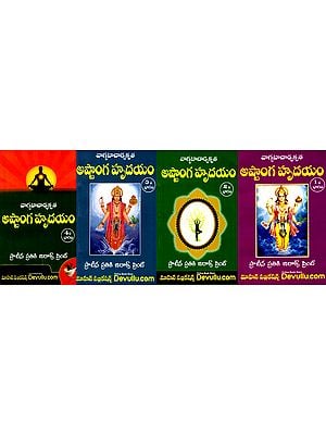 అష్టాంగ హృదయం: Ashtanga Hrudayam (Set of 4 Volumes) (Telugu)