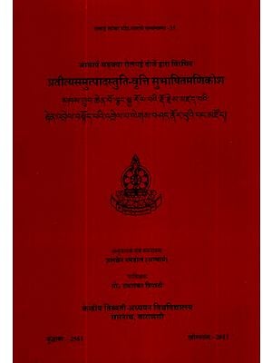 प्रतीत्यसमुत्पादस्तुति-वृत्ति सुभाषितमणिकोश- Pratityasamutpada Stuti-Vritti Subhashitmanikosh (Tibetan)