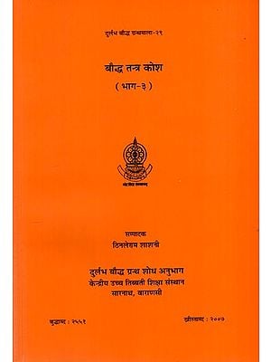 बौद्ध तन्त्र कोश: Buddhist Tantra Kosha (Volume 3)