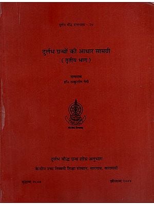 दुर्लभ ग्रन्थों की आधार सामग्री: Durlabha Granthon ki Adhara Samagri in Volume 3 (An Old and Rare Book)