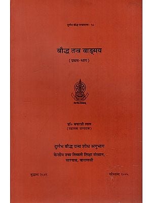 बौद्ध तन्त्र वाड्मय: Bauddha Tantra Vanmaya- Buddhist Tantric Literature (Volume 1)
